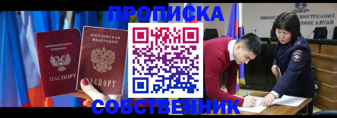 временная регистрация собственник в Александровске