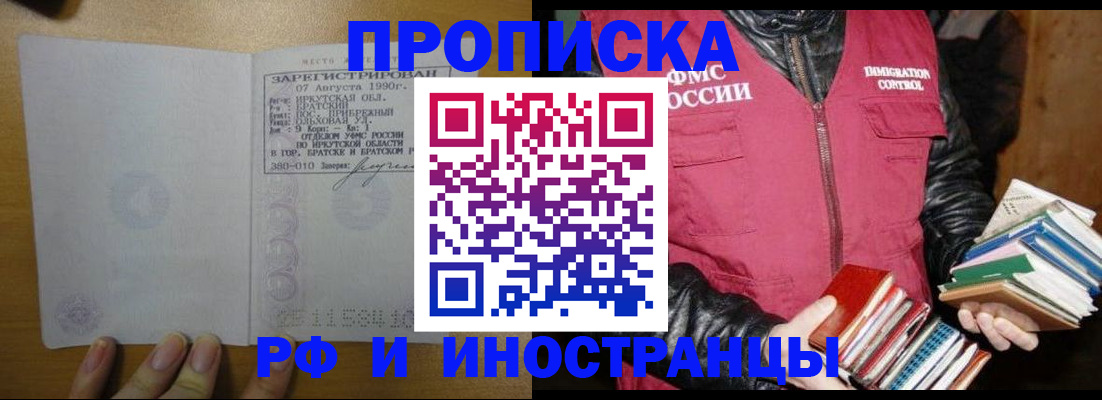 прописка гарантия в Александровске