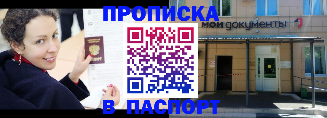 прописка законно в Александровске