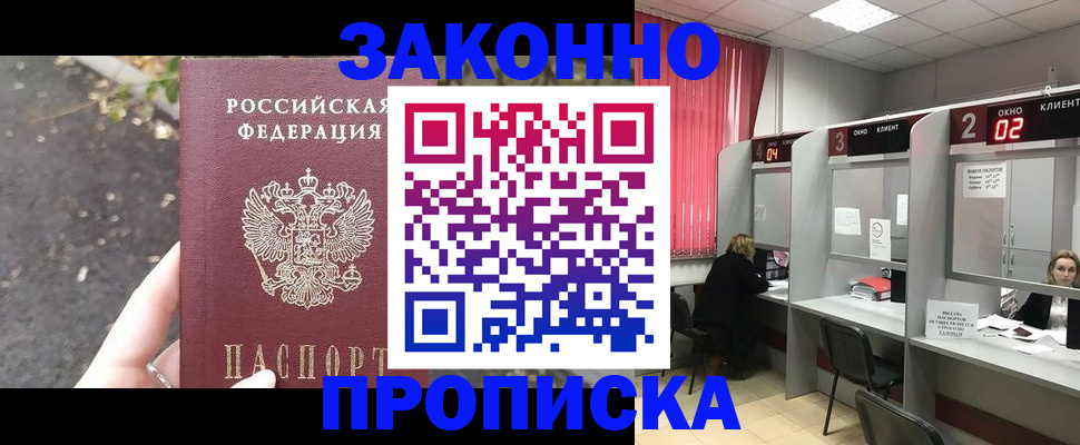 прописка для школы в Александровске