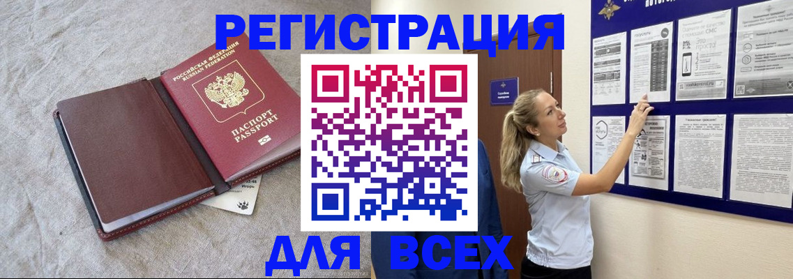 прописка законно в Александровске
